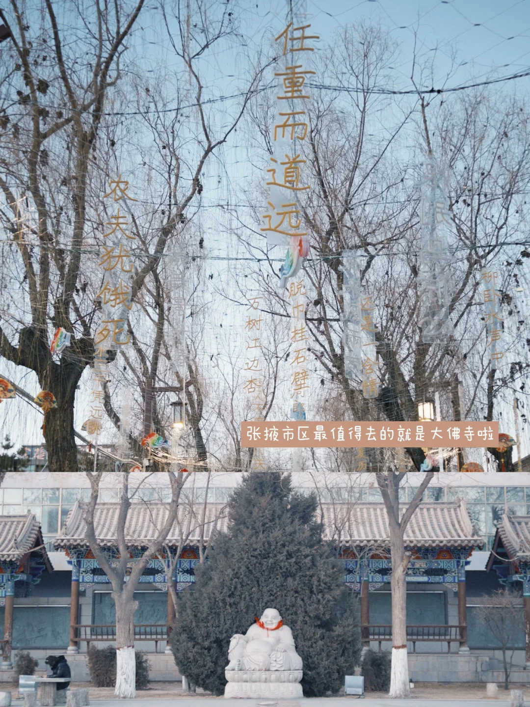 春节一人游｜河西走廊之张掖🐫