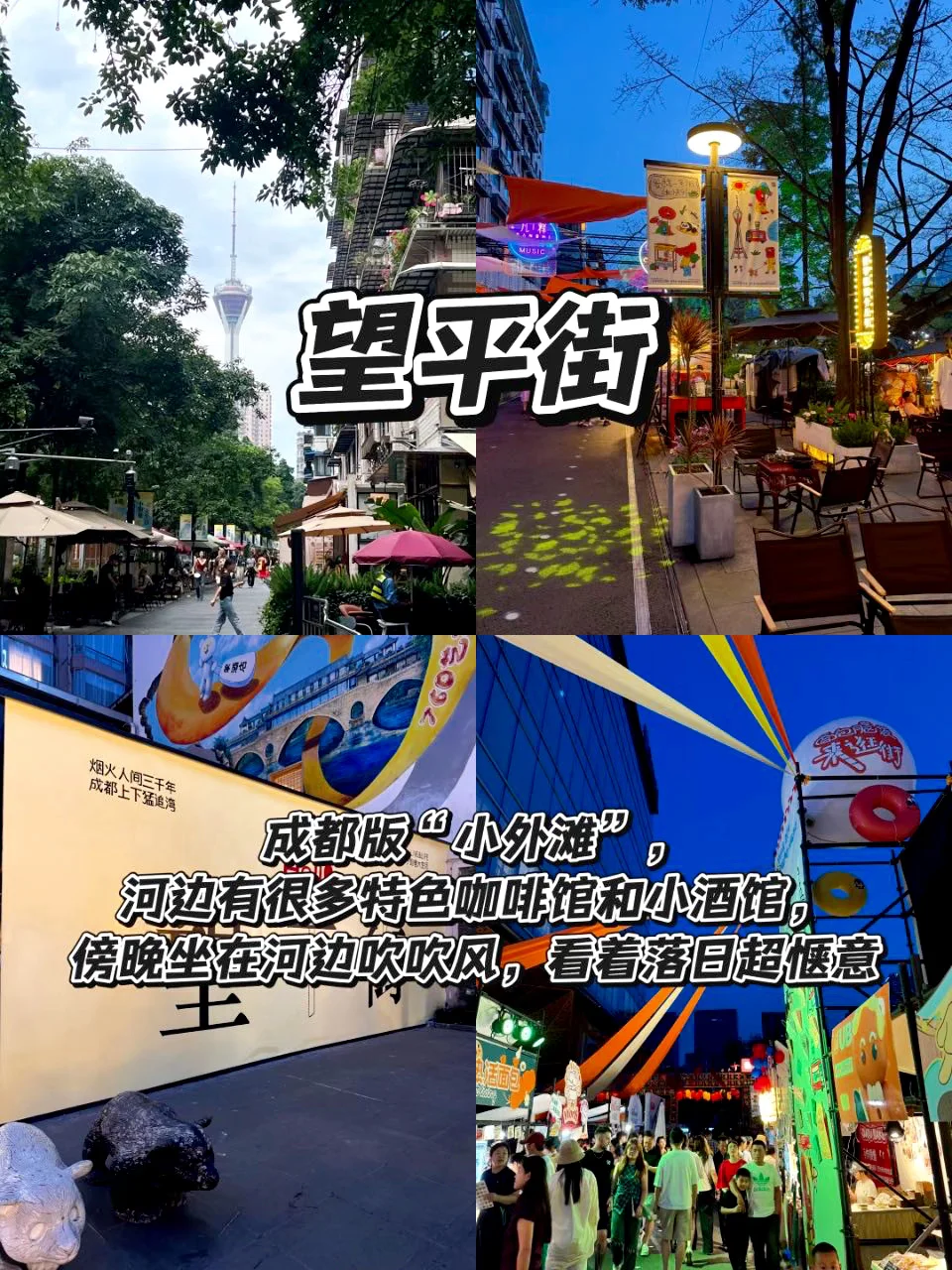 直接冲成都！玩的就是松弛感