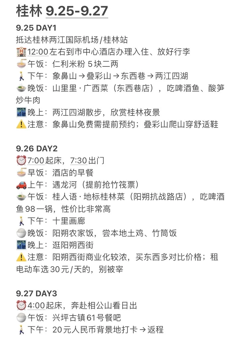 被自己做的桂林攻略满意到睡不着🤭