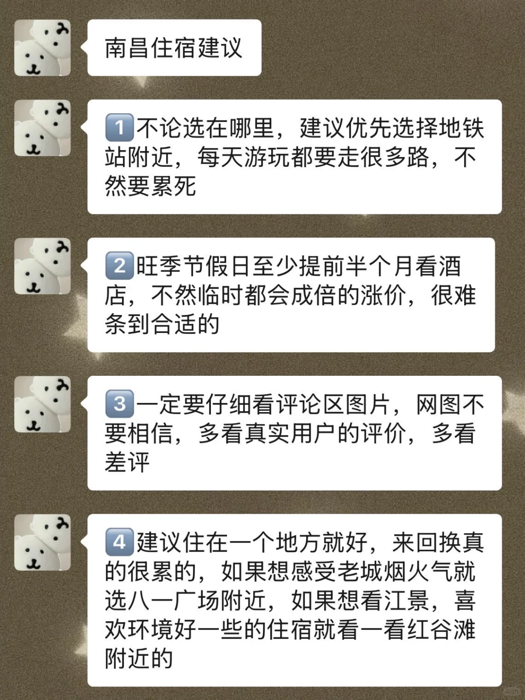 十一去南昌之前，听点不一样的大实话...