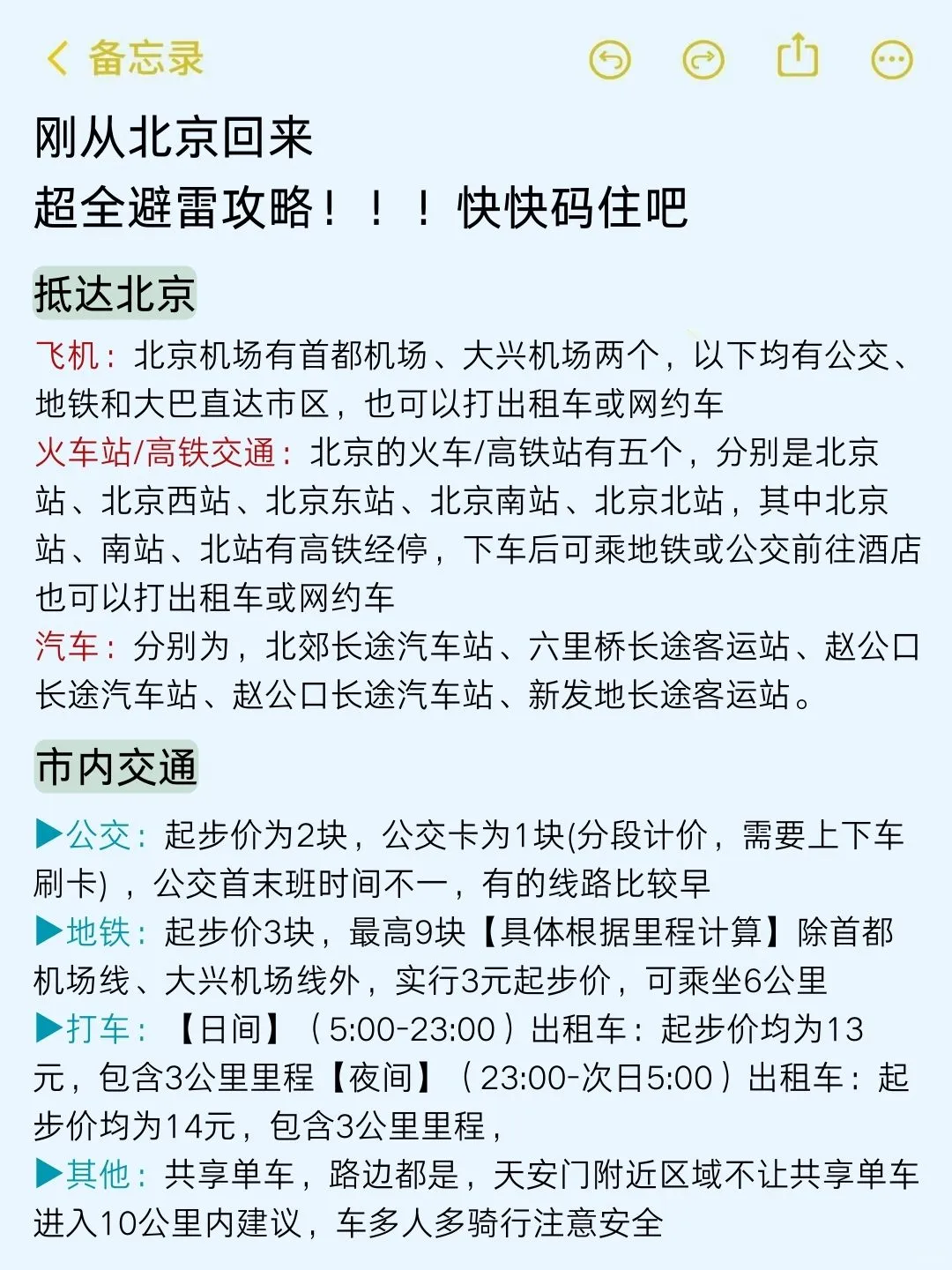 （9-1月）送给即将去北京的姐妹👭码住