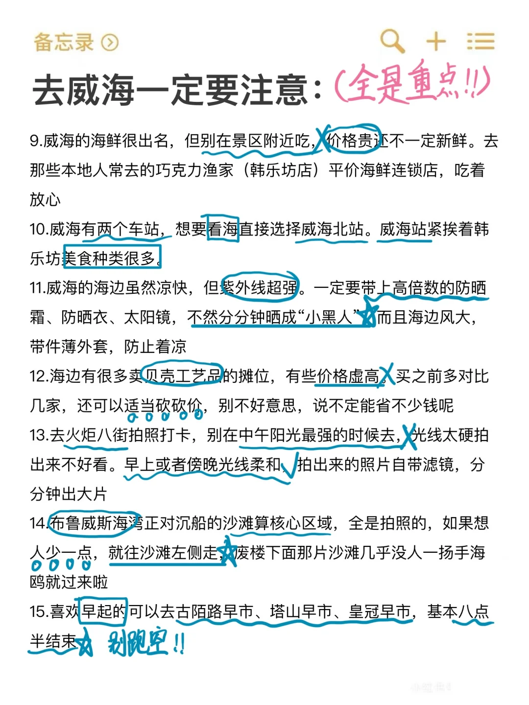 男朋友做的威海旅游攻略已经next level了
