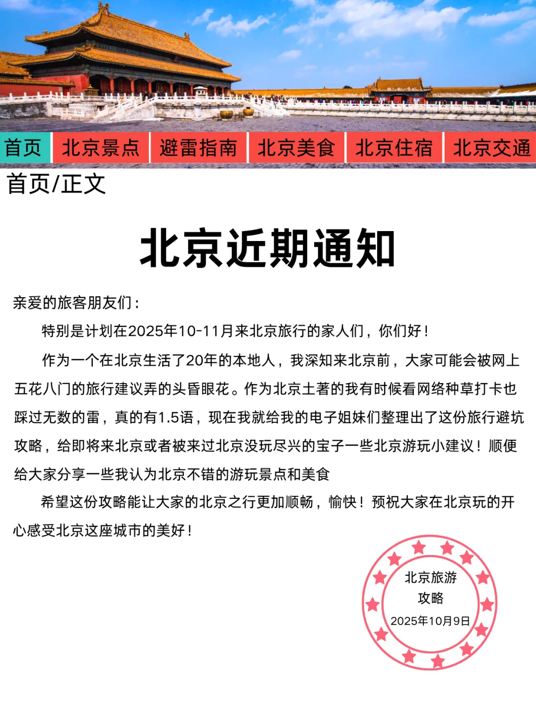 北京刚发布的旅游通知！幸好提前看到了