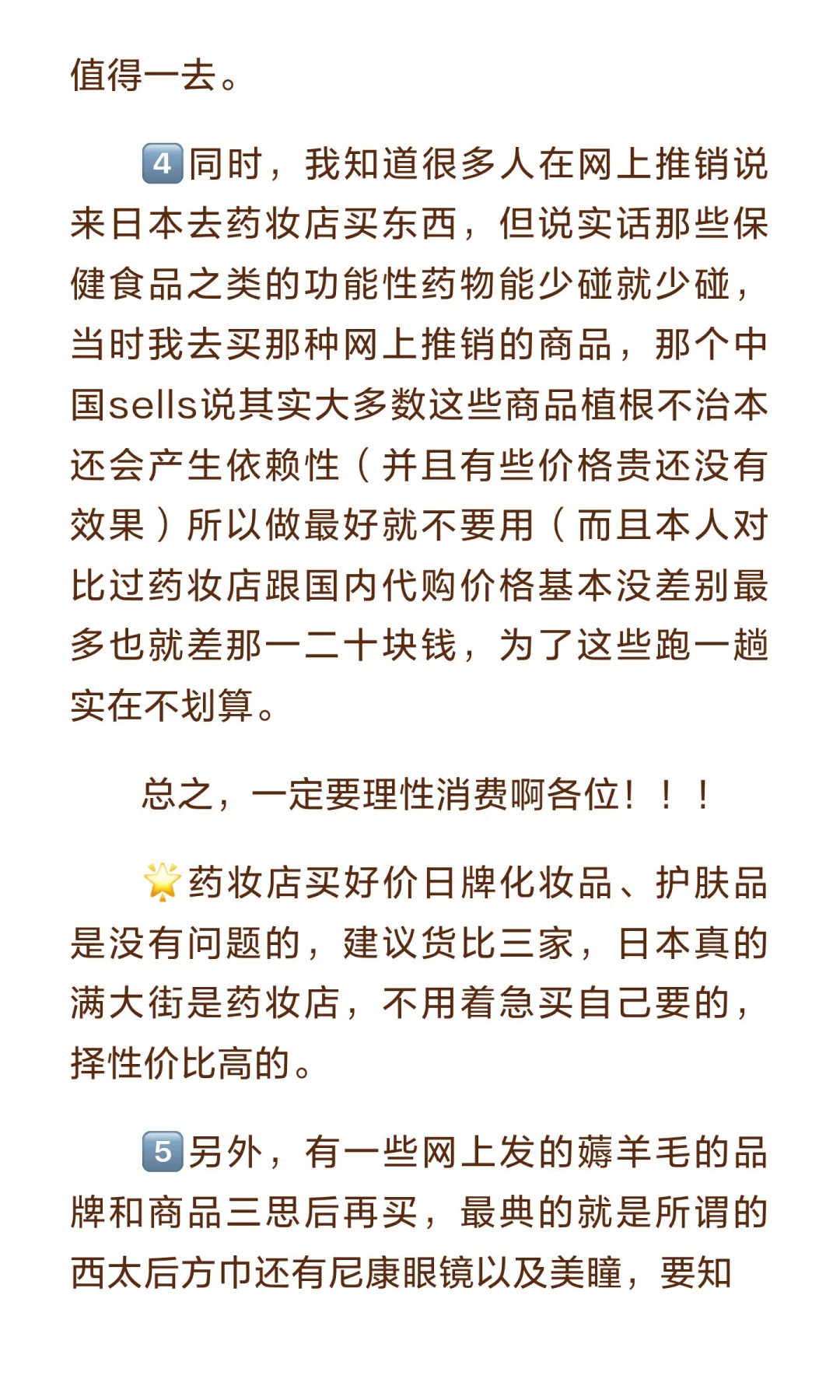 真心劝大家考虑再三后再去日本🇯🇵