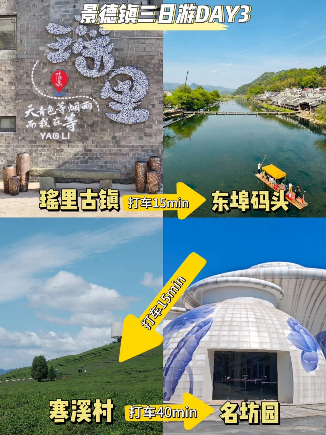 景德镇已回。。。我的建议是！！！（攻略版）