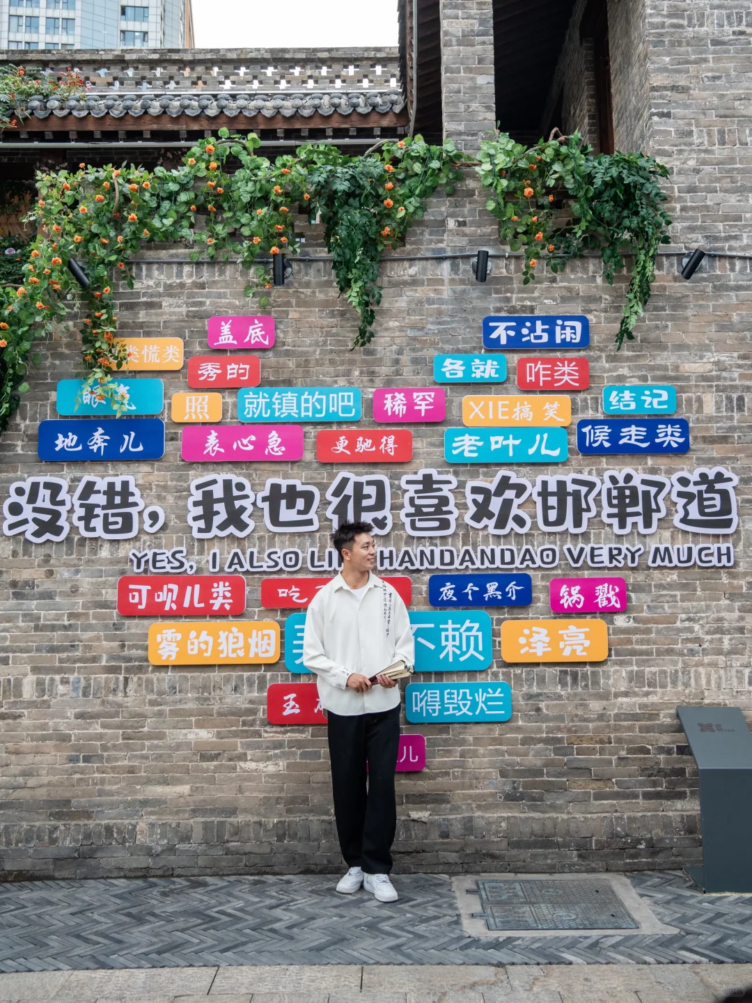 邯郸道一日citywalk📍穿梭在成语之都3000年