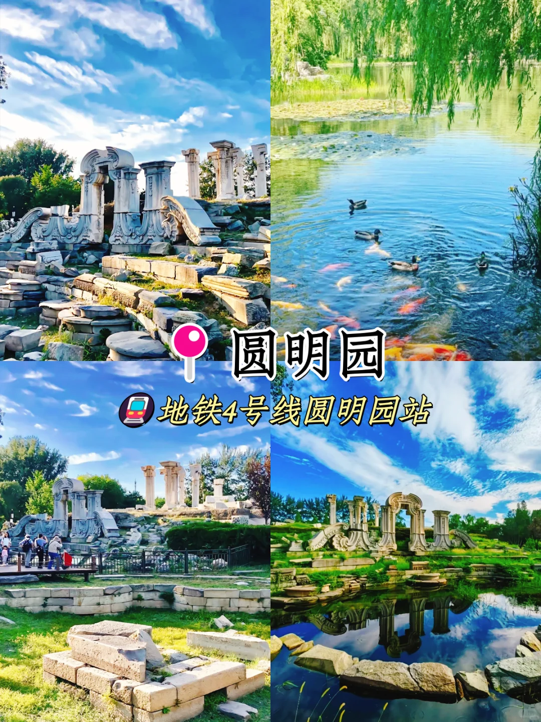 北京🚩bi打卡的九个景点游玩攻略🔥