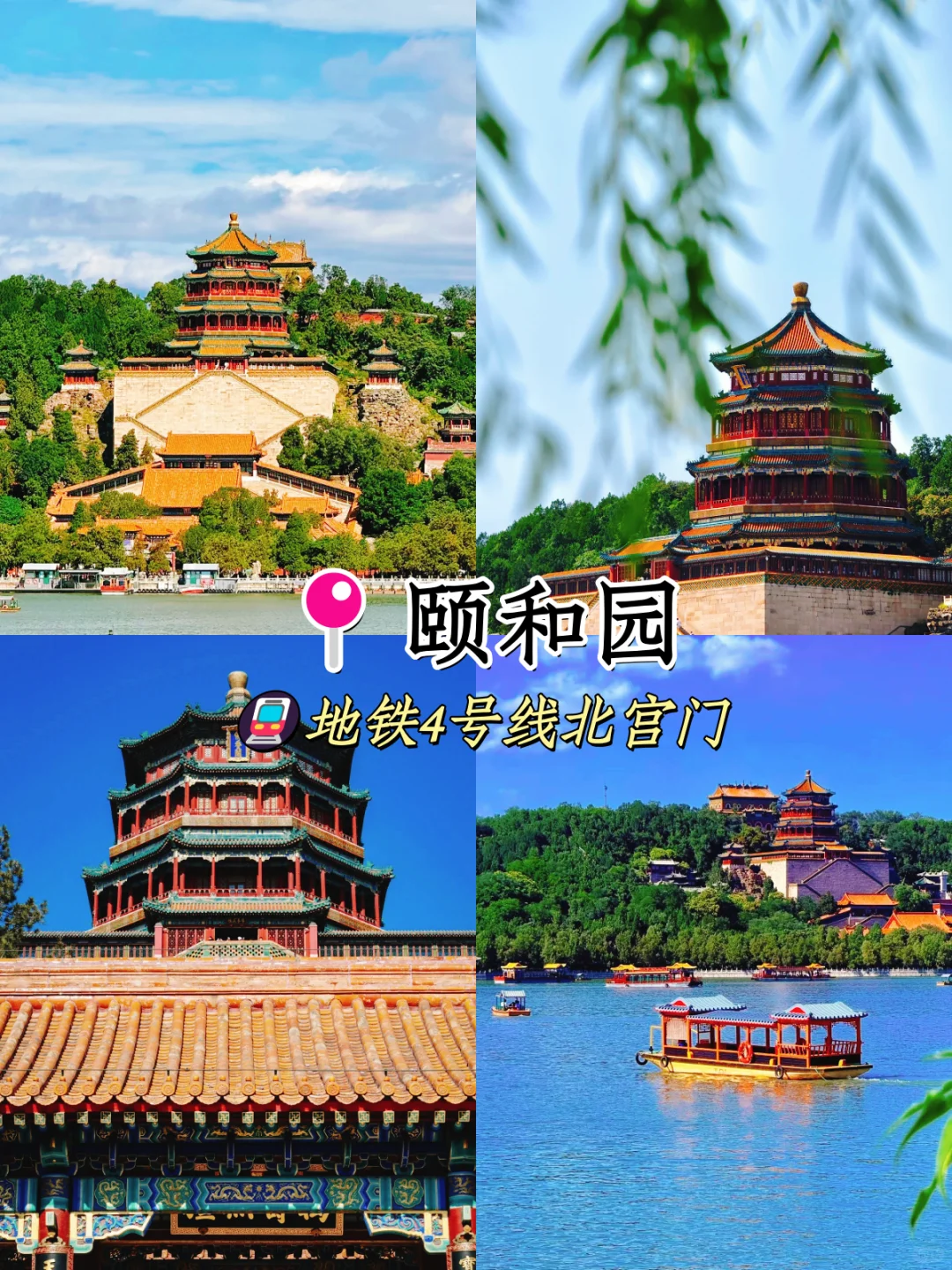 北京🚩bi打卡的九个景点游玩攻略🔥