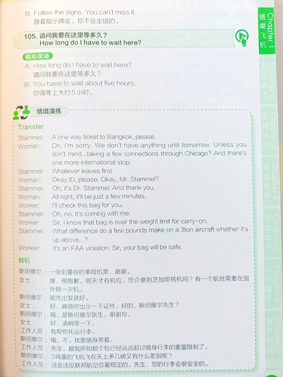 出国再也不用担心了！国外旅游必备英语口语