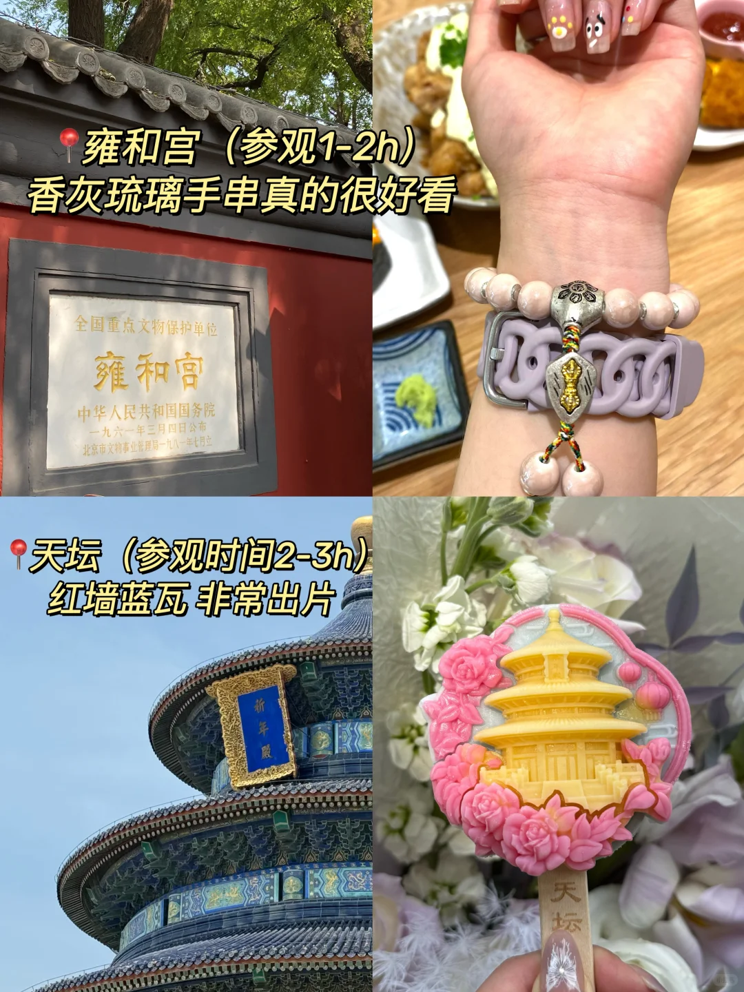 大学生周末游（33）北京📍人均500 好吃好逛！