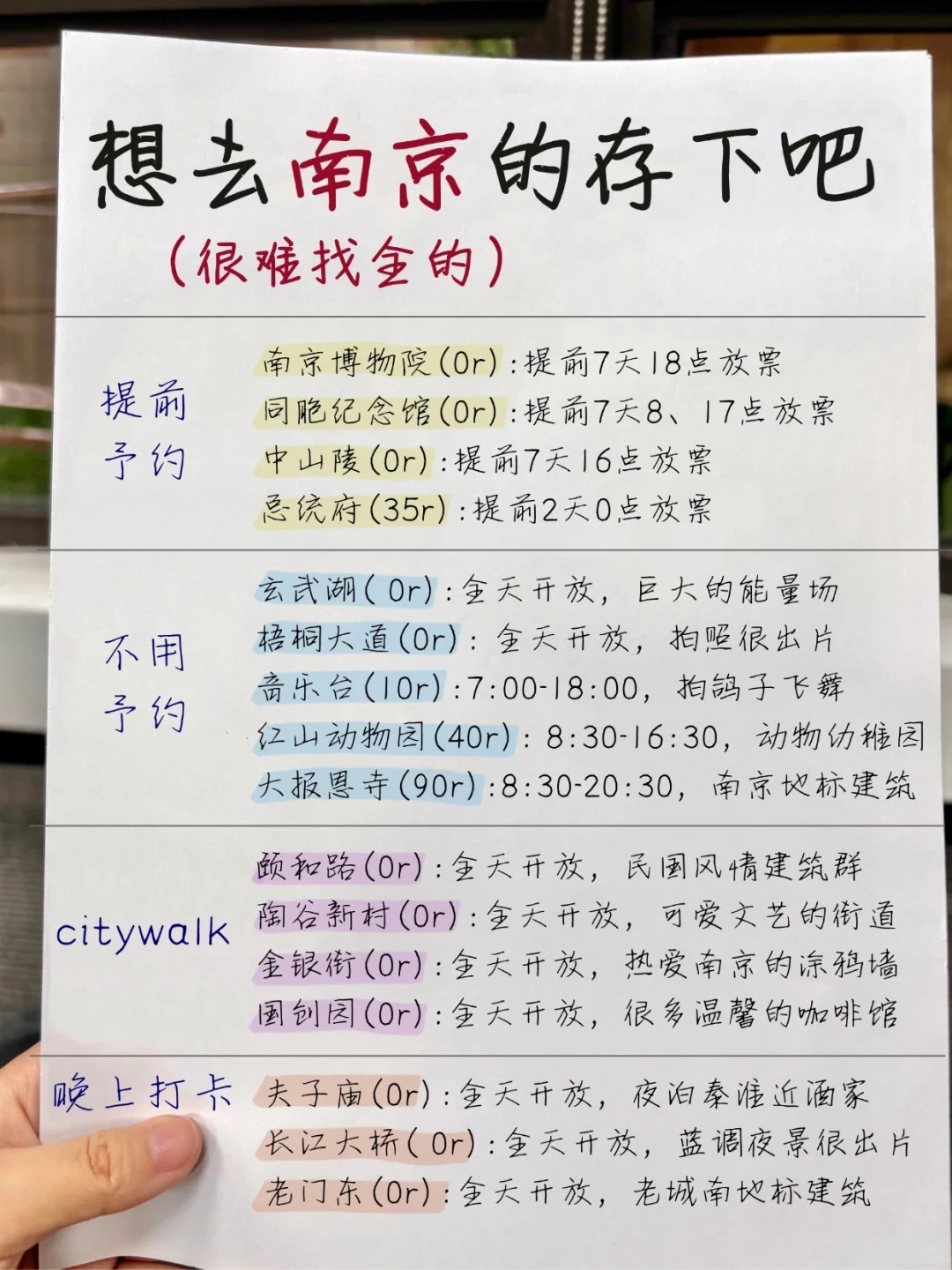 📢9-11🈷去南京的存下吧！直接抄作业