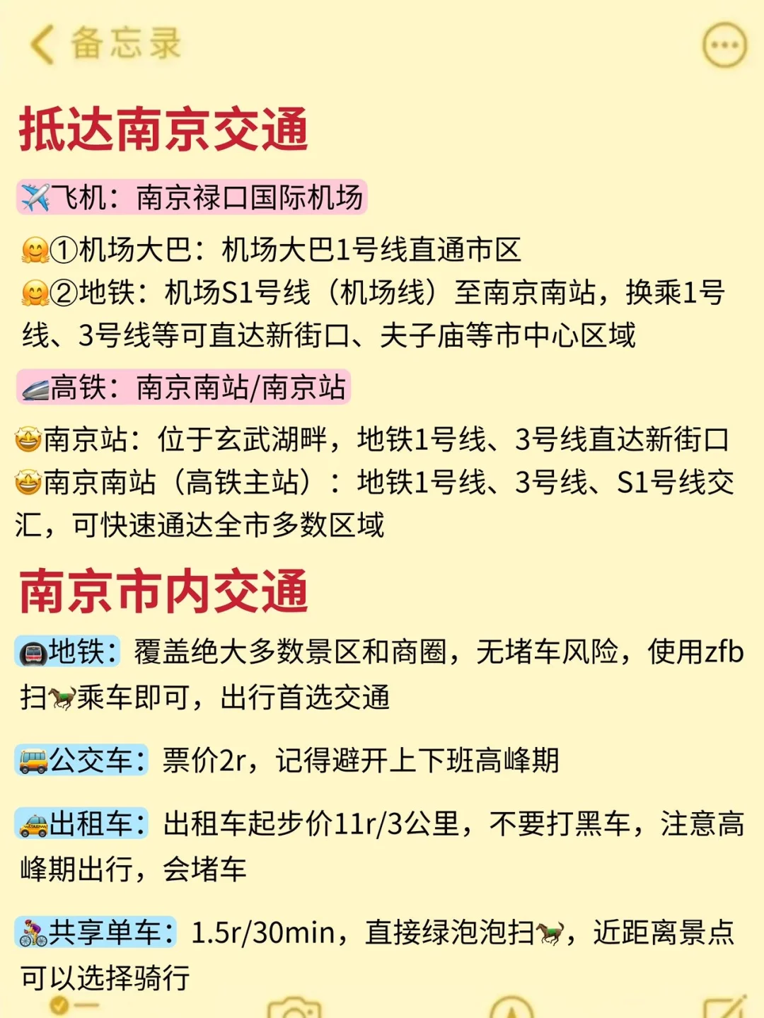 9、10、11月来南京旅游不看这篇攻略🤬小心！！