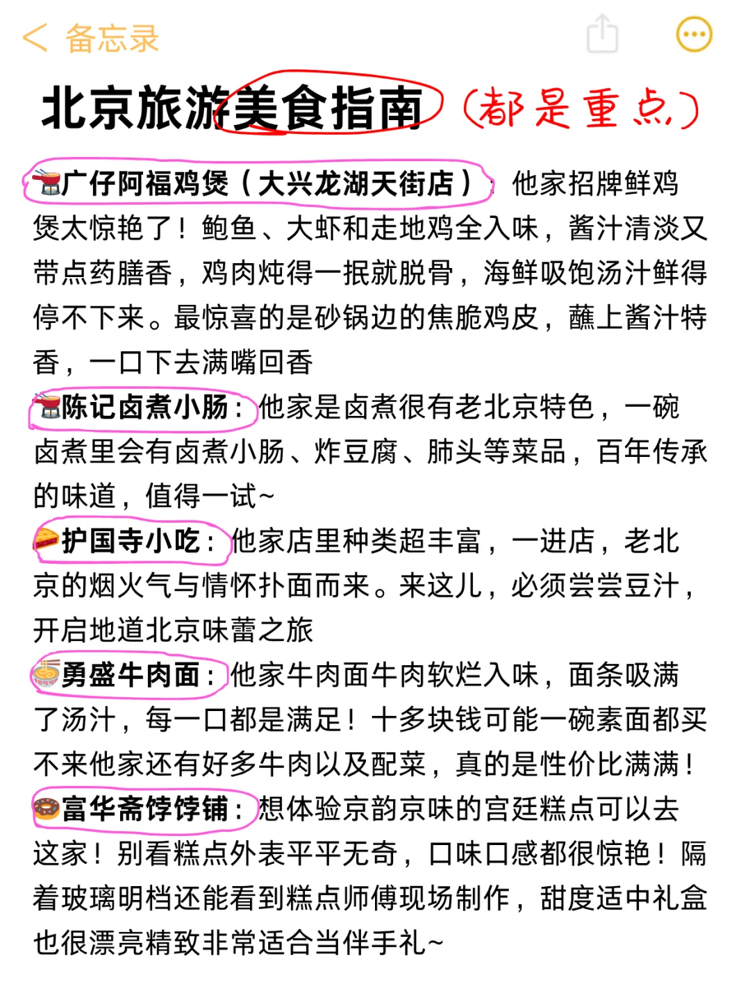 北京回来的真实感受分享（纯个人观点）