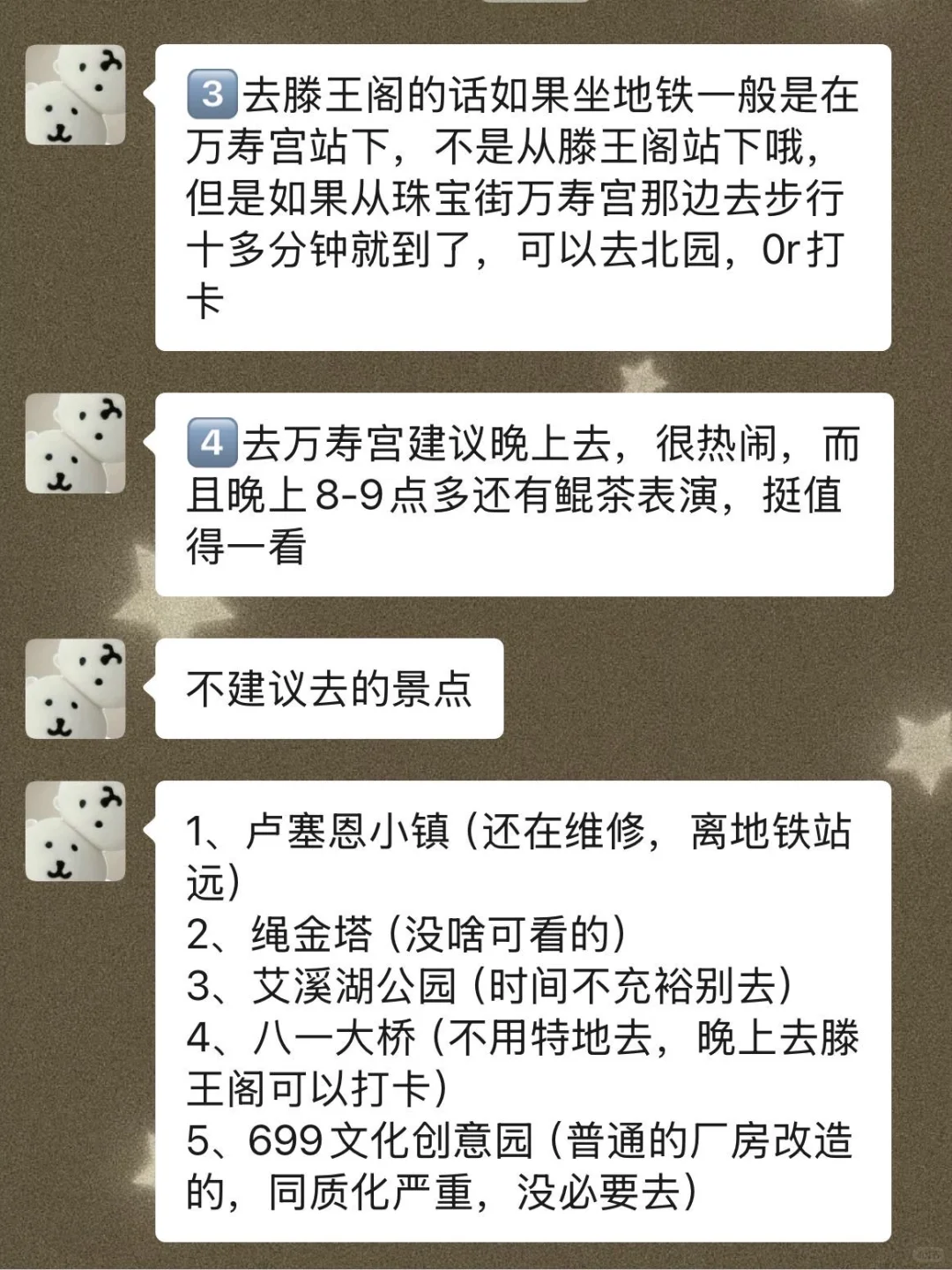 十一去南昌之前，听点不一样的大实话...