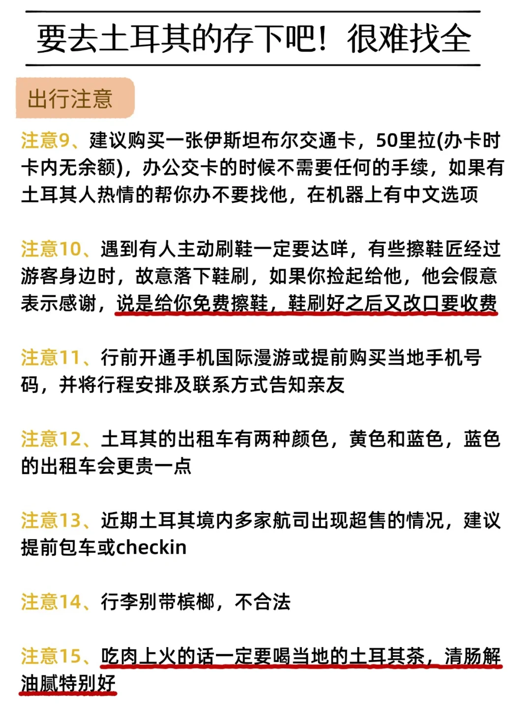 为什么我去土耳其旅游之前没刷到这一篇