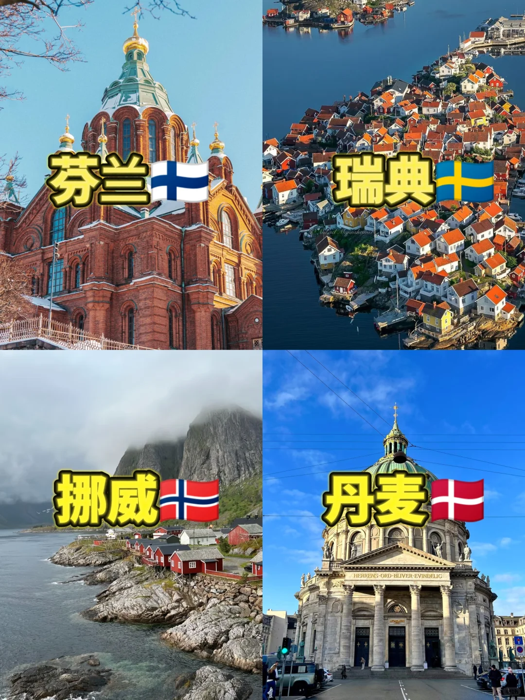 预算人均只有2w！可以深度游玩北欧四国吗？