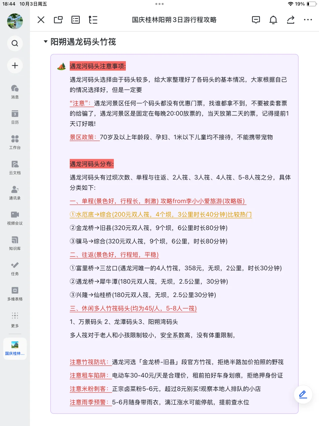 J人太可怕了！闺蜜的桂林阳朔旅游攻略绝了😭
