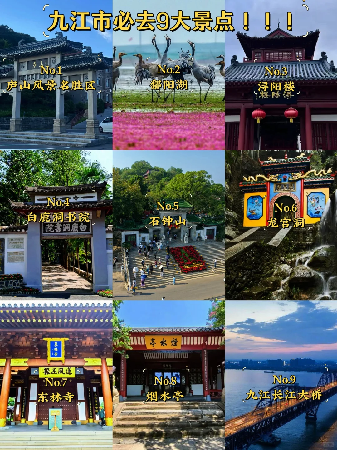 九江必去9大景点‼️九江旅游必看❗️