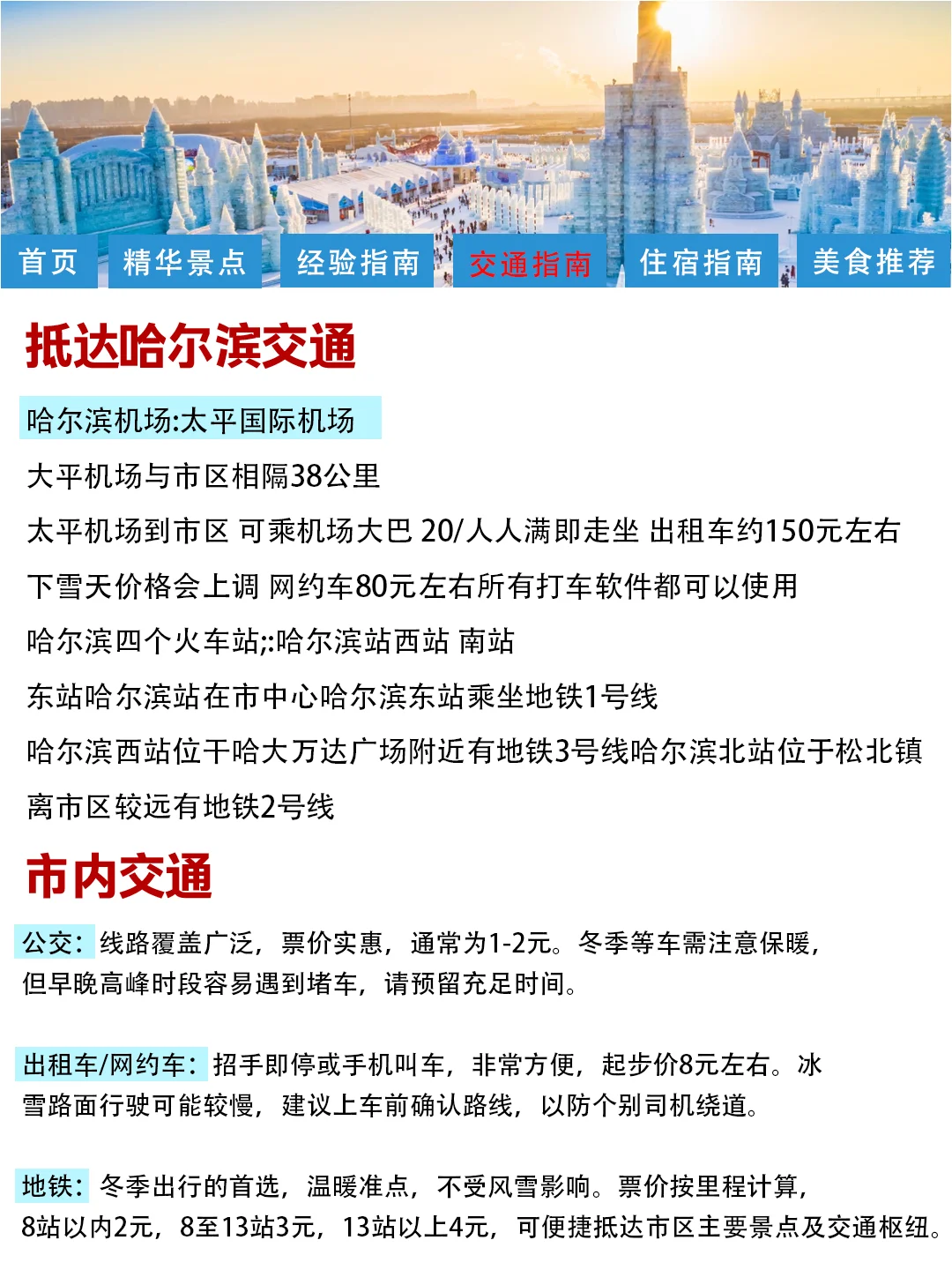 哈尔滨刚发布的旅游通知！幸亏提前刷到了
