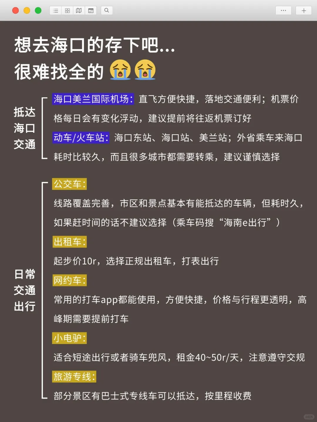 为什么我去海口旅游之前没有刷到这篇😅