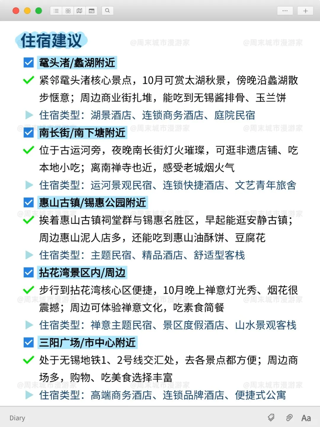 10-11月去无锡的注意！别怪我没提醒！