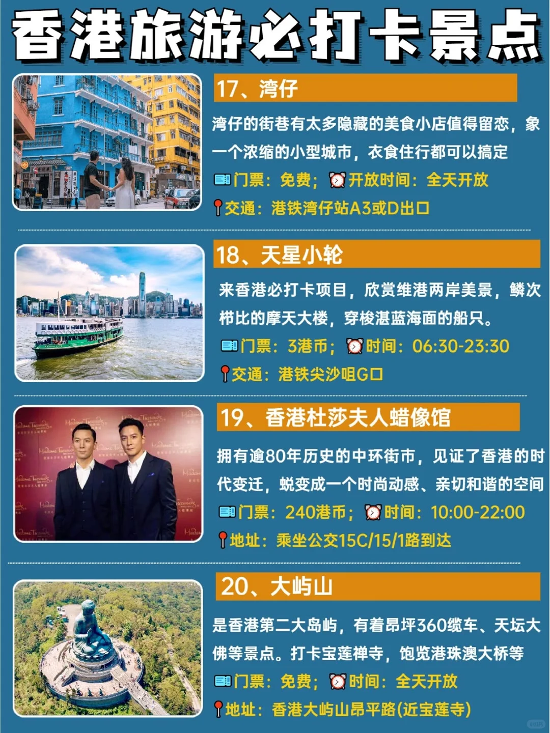 🇭🇰香港旅游必去景点