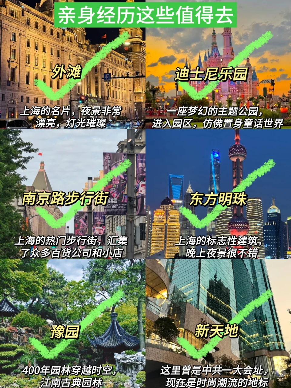 上海旅游已回！写给暑假准备去上海的姐妹