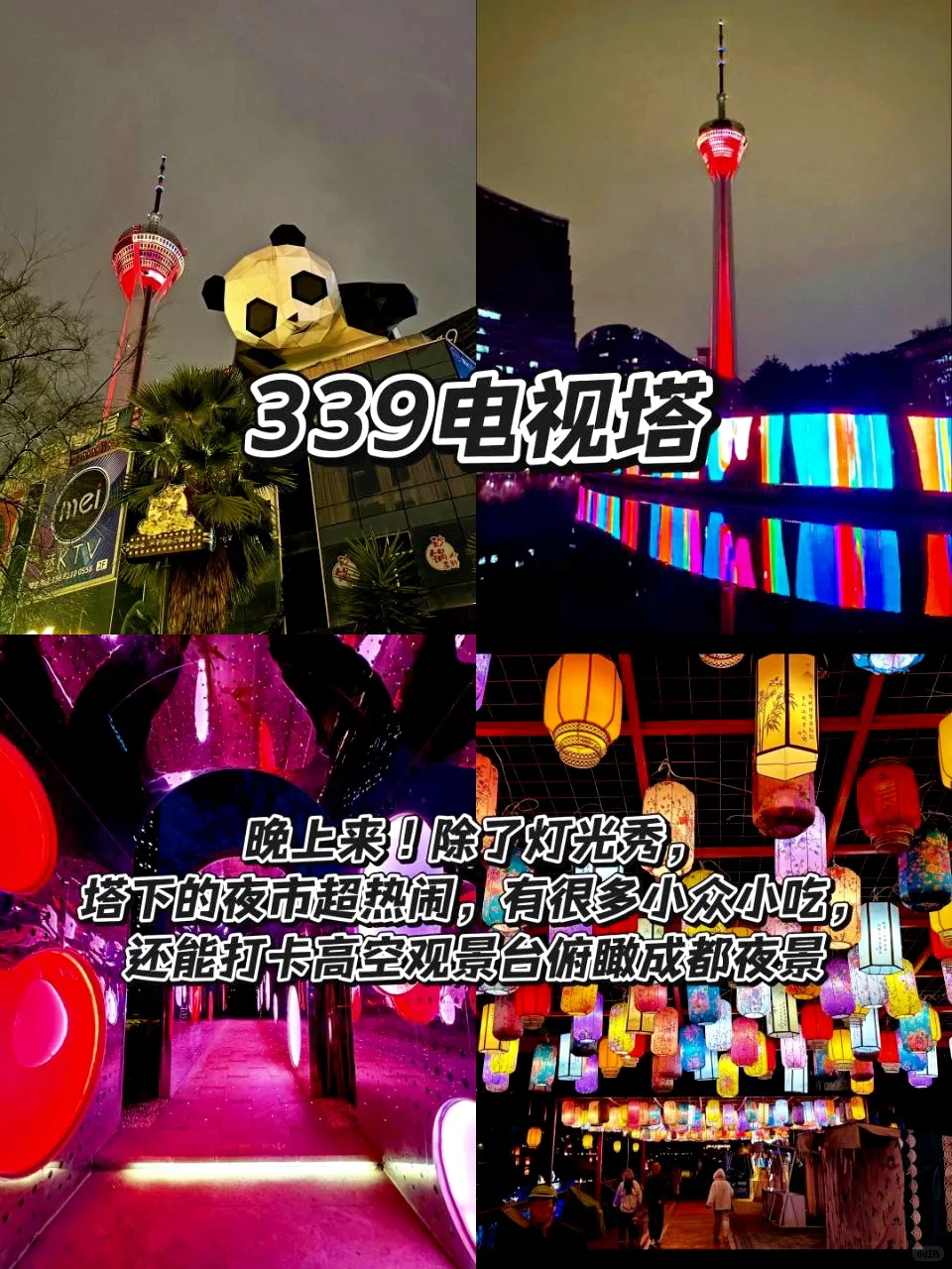 直接冲成都！玩的就是松弛感