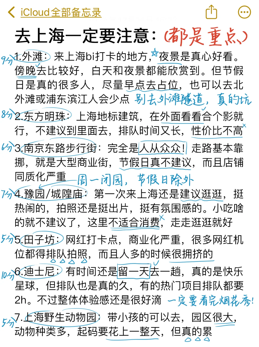 上海旅游的一些真实感受…（纯个人主观）