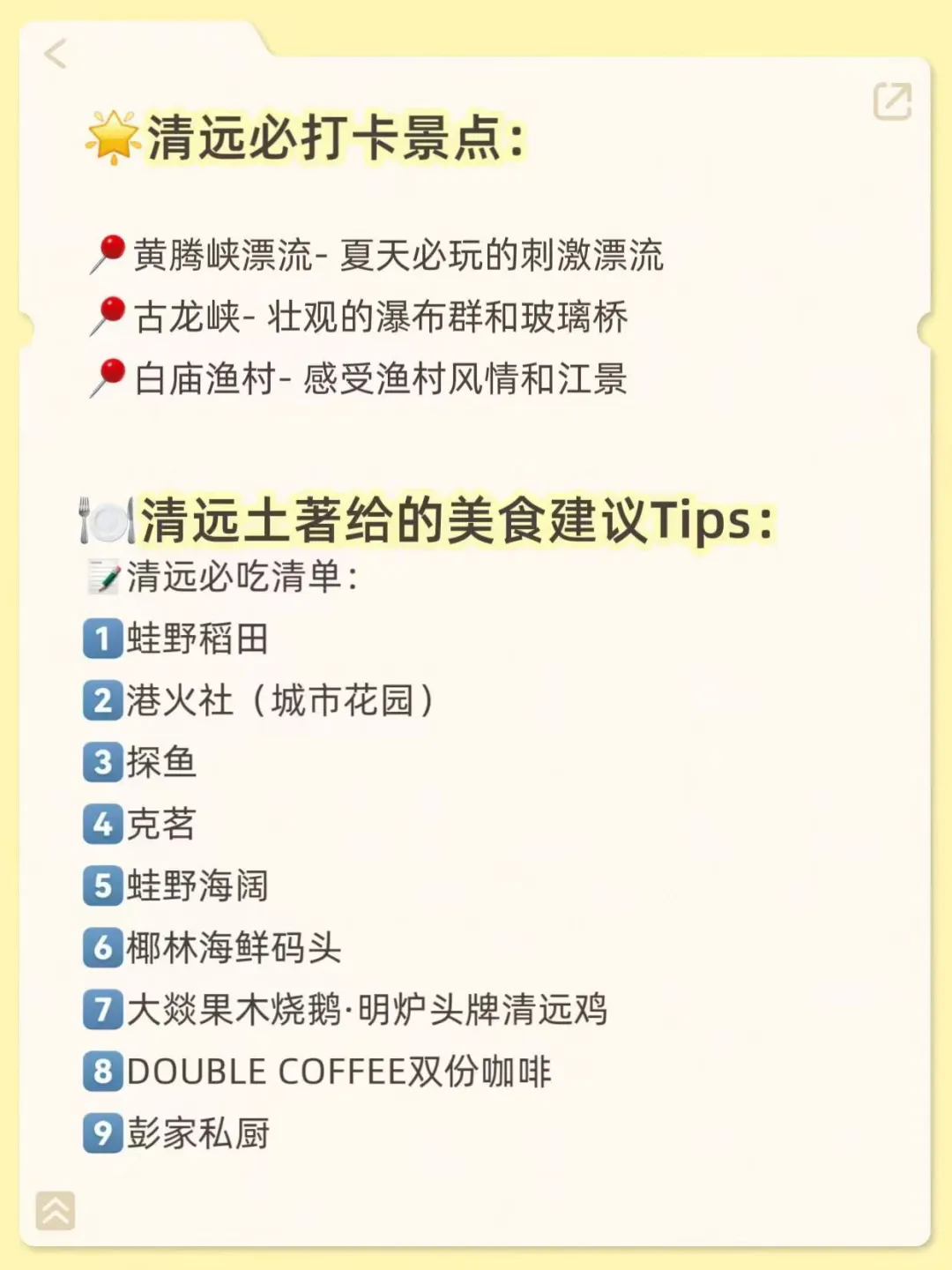 刷清远！给大家总结的两日游攻略（超详细