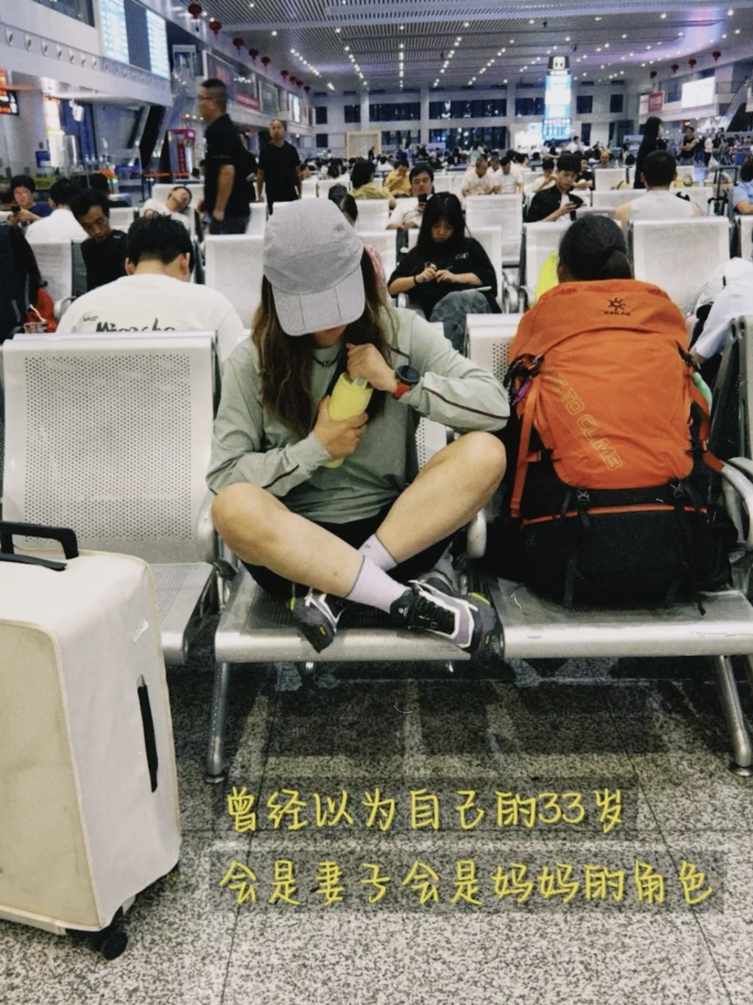 “我不会因为自己33岁还在穷游而羞耻”