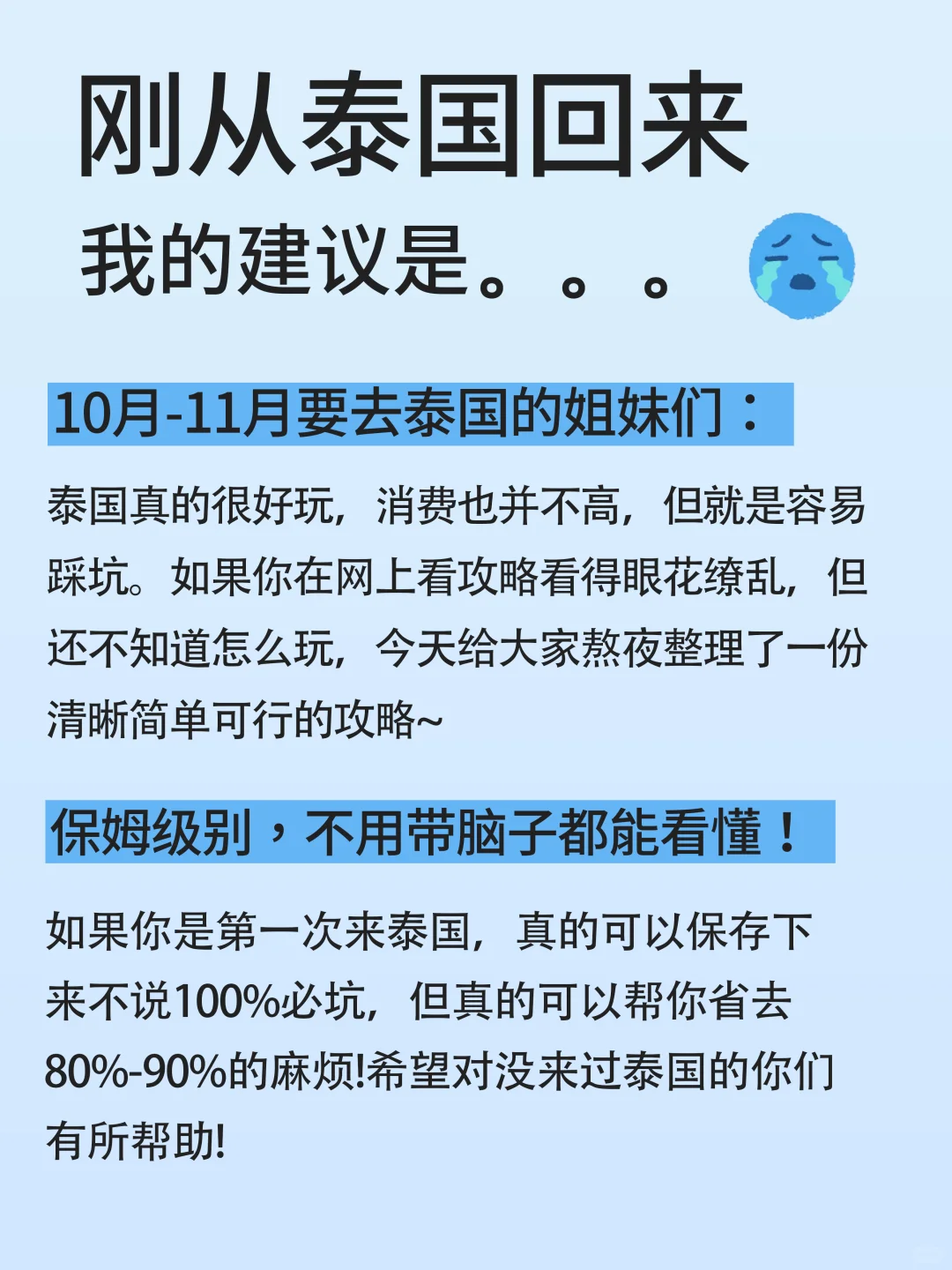 10-11月来泰国旅游的朋友！存下来吧超全的