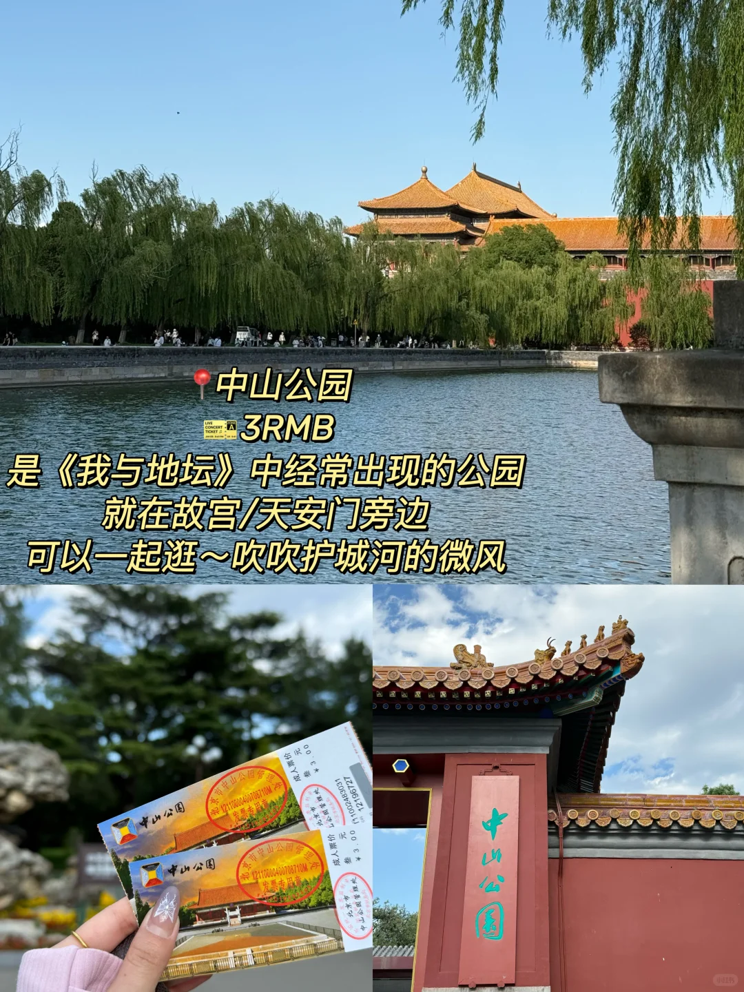 大学生周末游（33）北京📍人均500 好吃好逛！