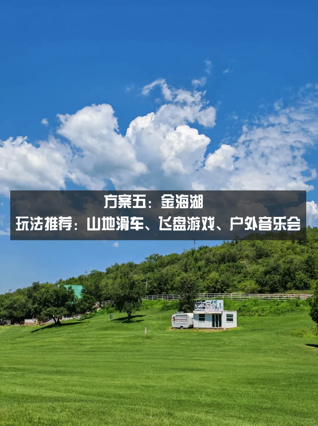 北京周边神·仙团建地Top9｜HR快收藏！