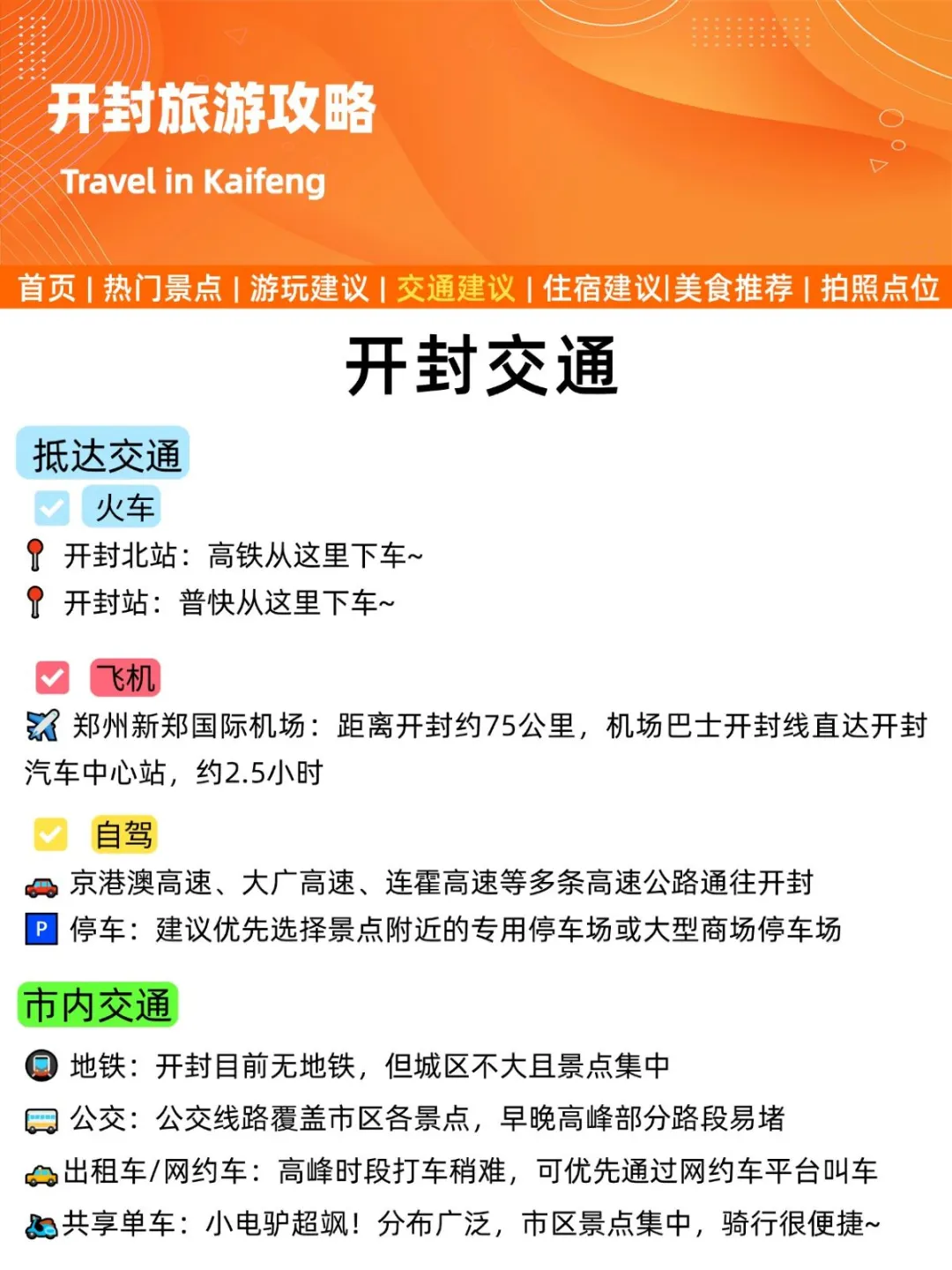 刚发的开封旅游通知！幸好提前看到😭