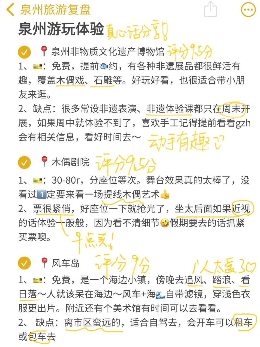 对自己花两天做的泉州攻略满意得睡不着……