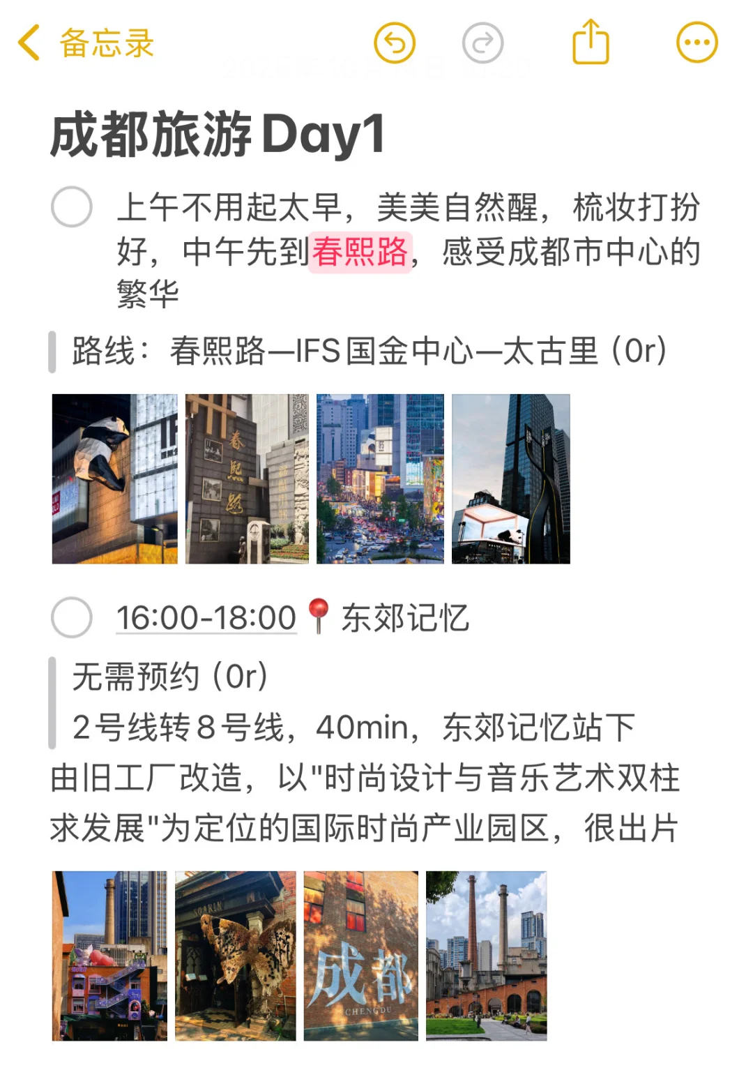 男朋友做的成都旅游攻略已经next level了