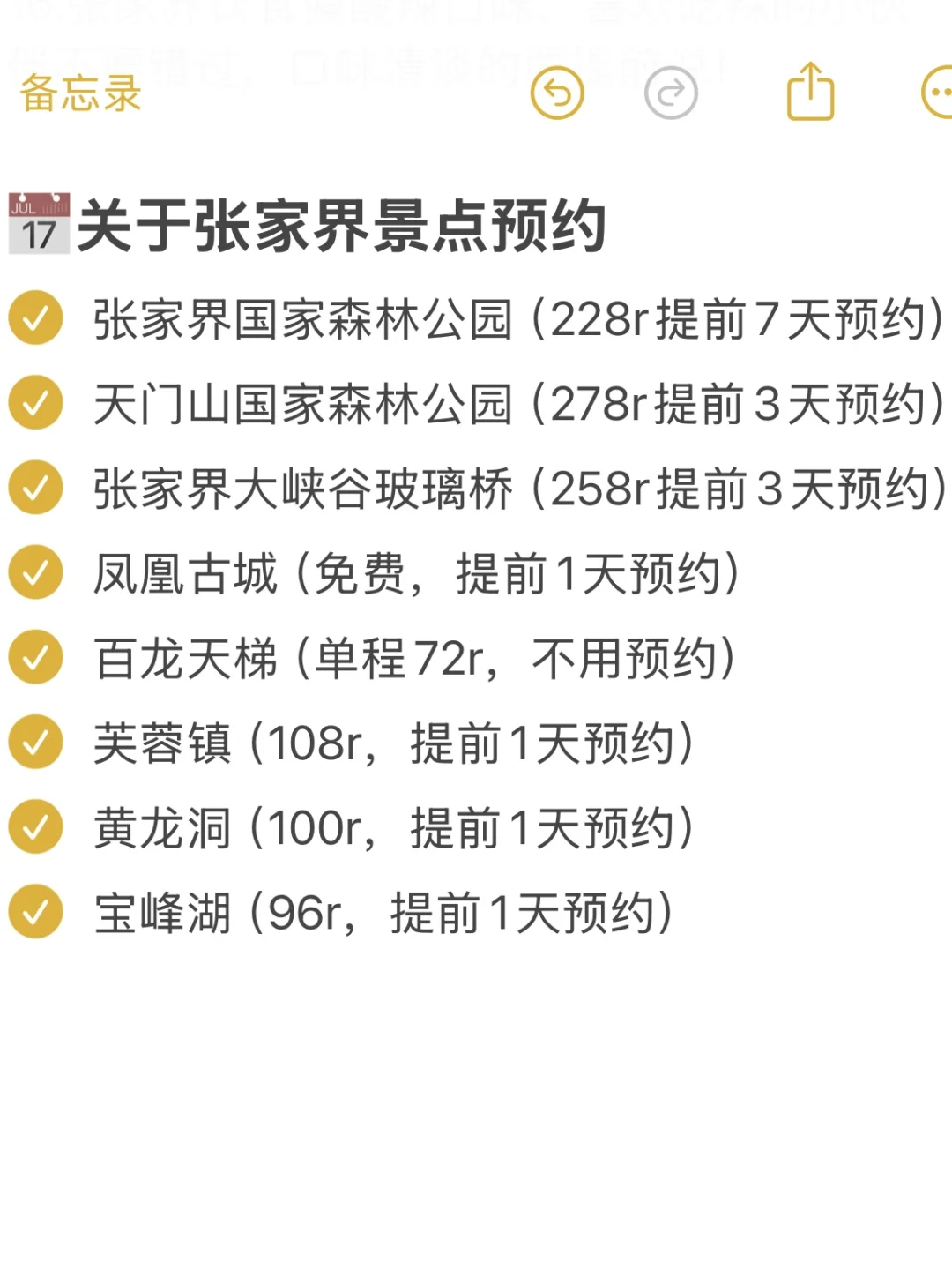 张家界旅游真不是你想那样🥲能劝一个是一个