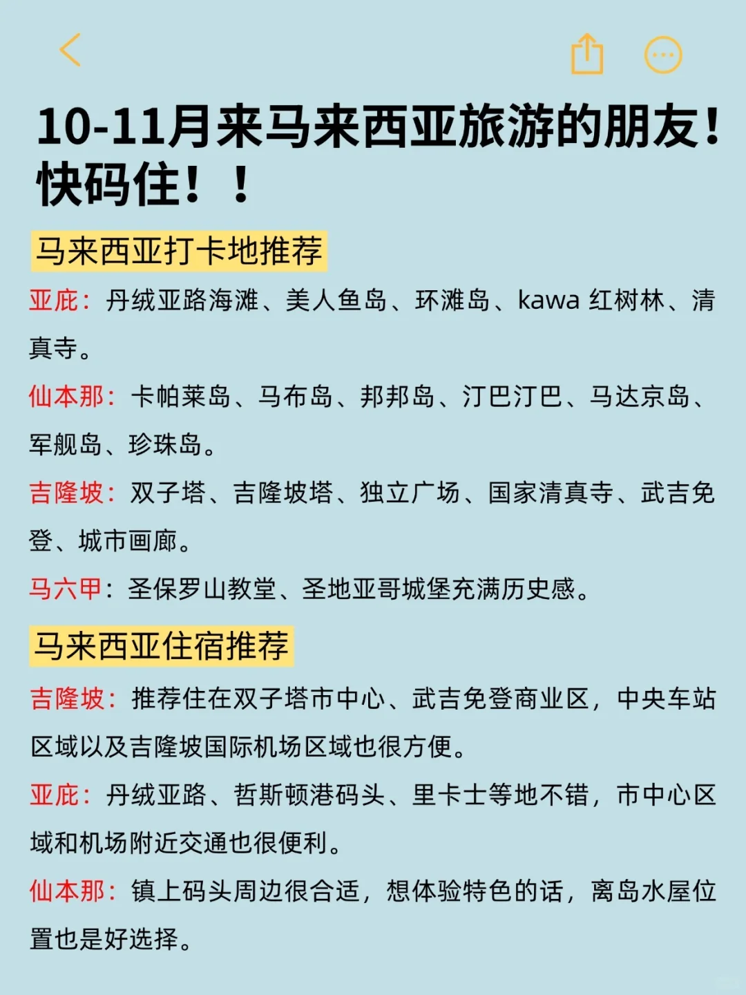 10-11月来马来西亚旅游的朋友!存下吧超全的