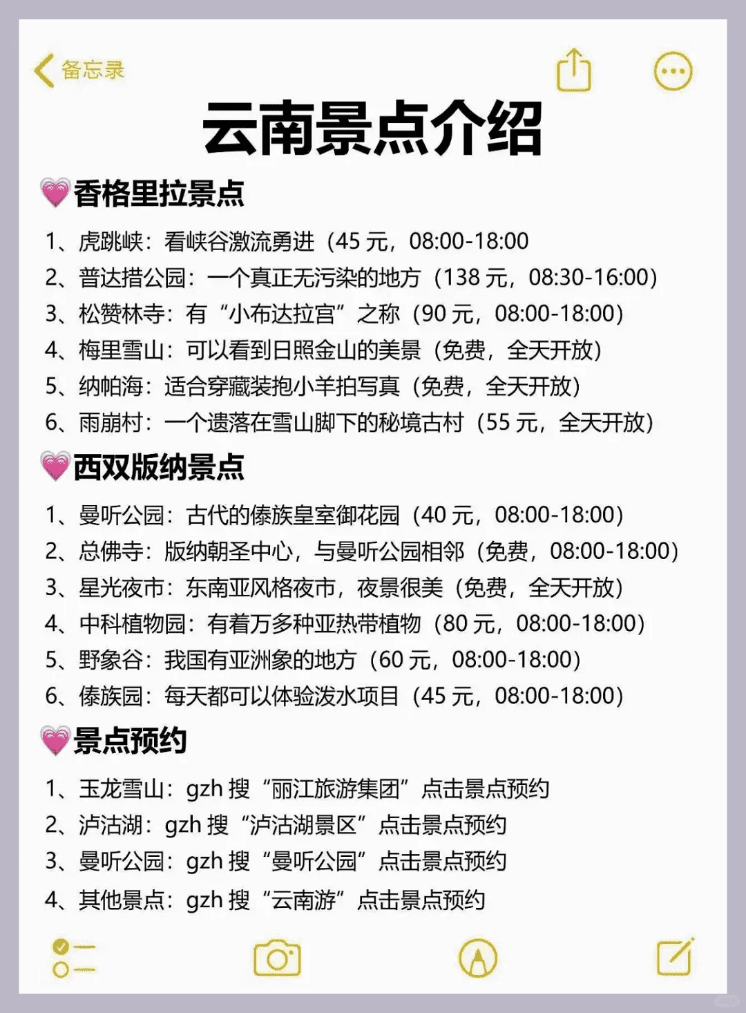 7年本地人，给云南旅游的建议