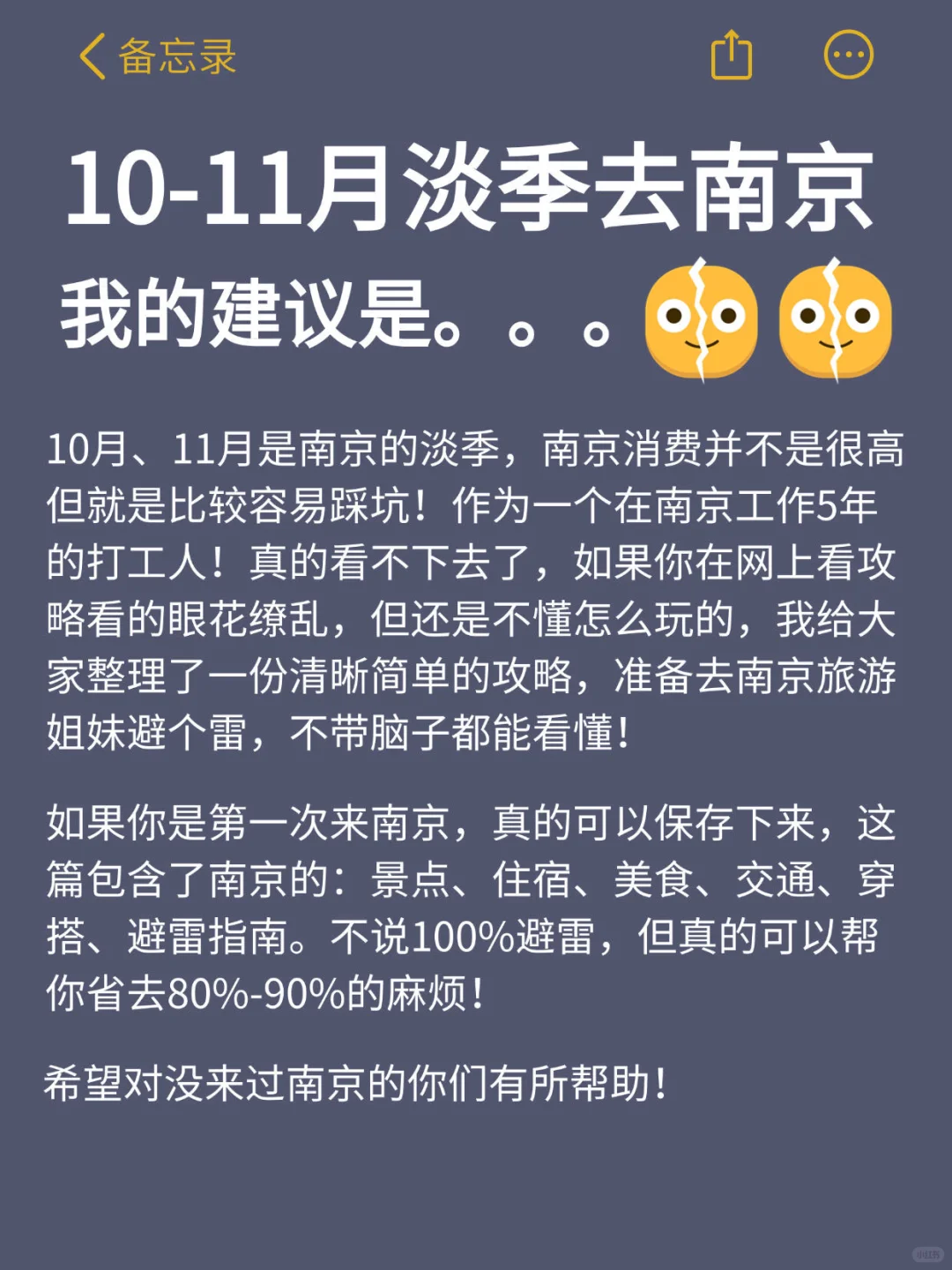 10-11月来南京的！存下吧超全攻略