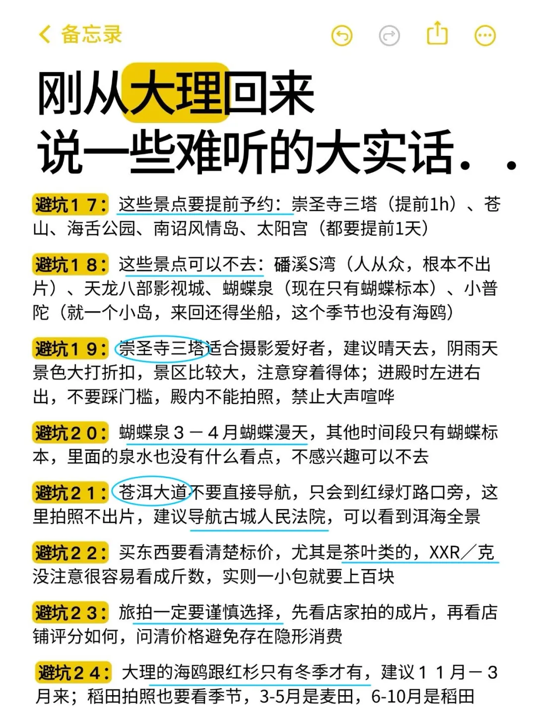 大理刚回来！难听但真实的大实话💥