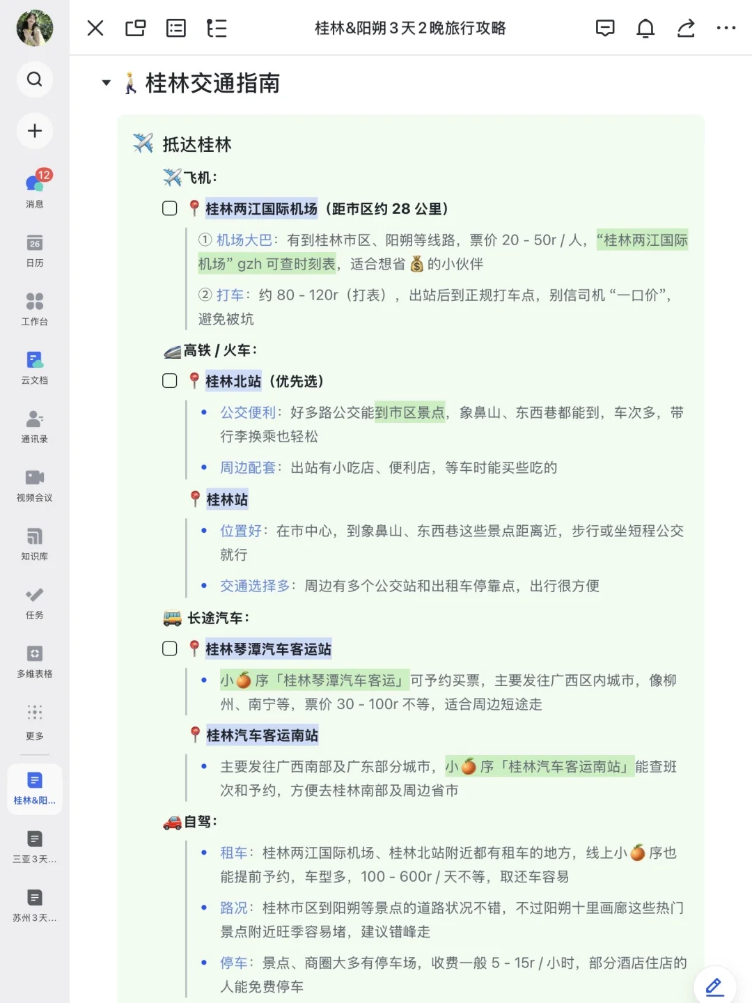 本J人对自己做的桂林阳朔攻略满意的睡不着
