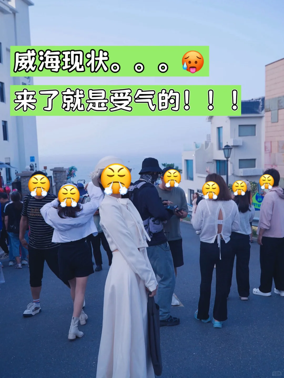 来威海劝大家不要乱带衣服!真的是来受罪的