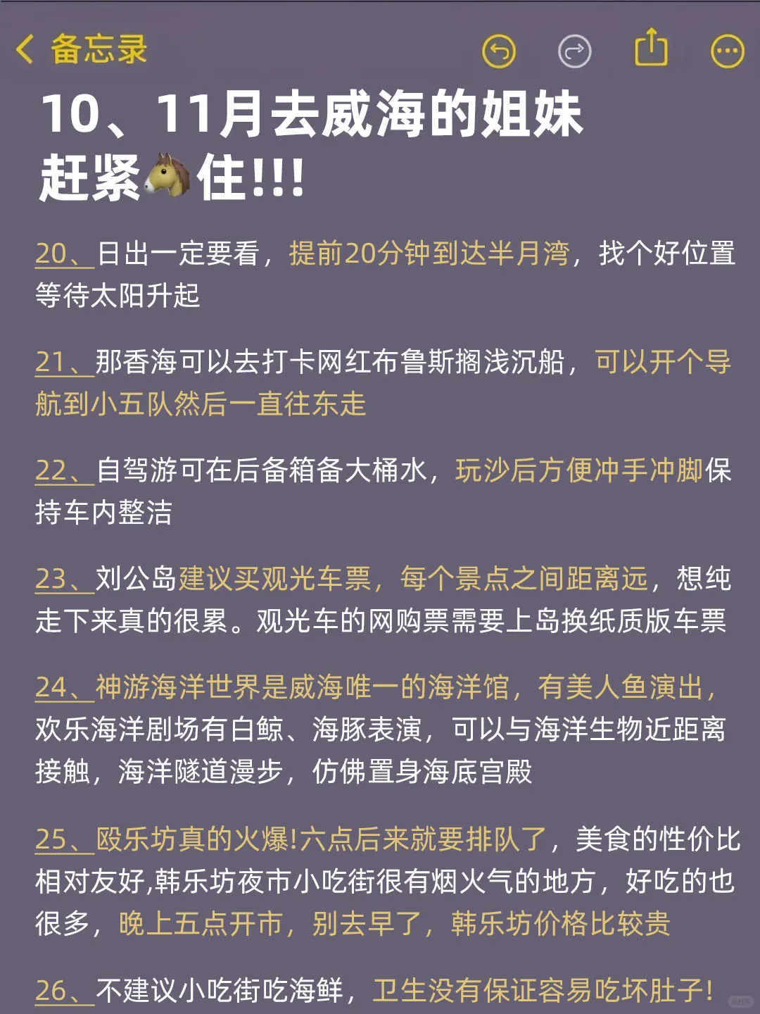 10-11月来威海的！存下吧超全的！