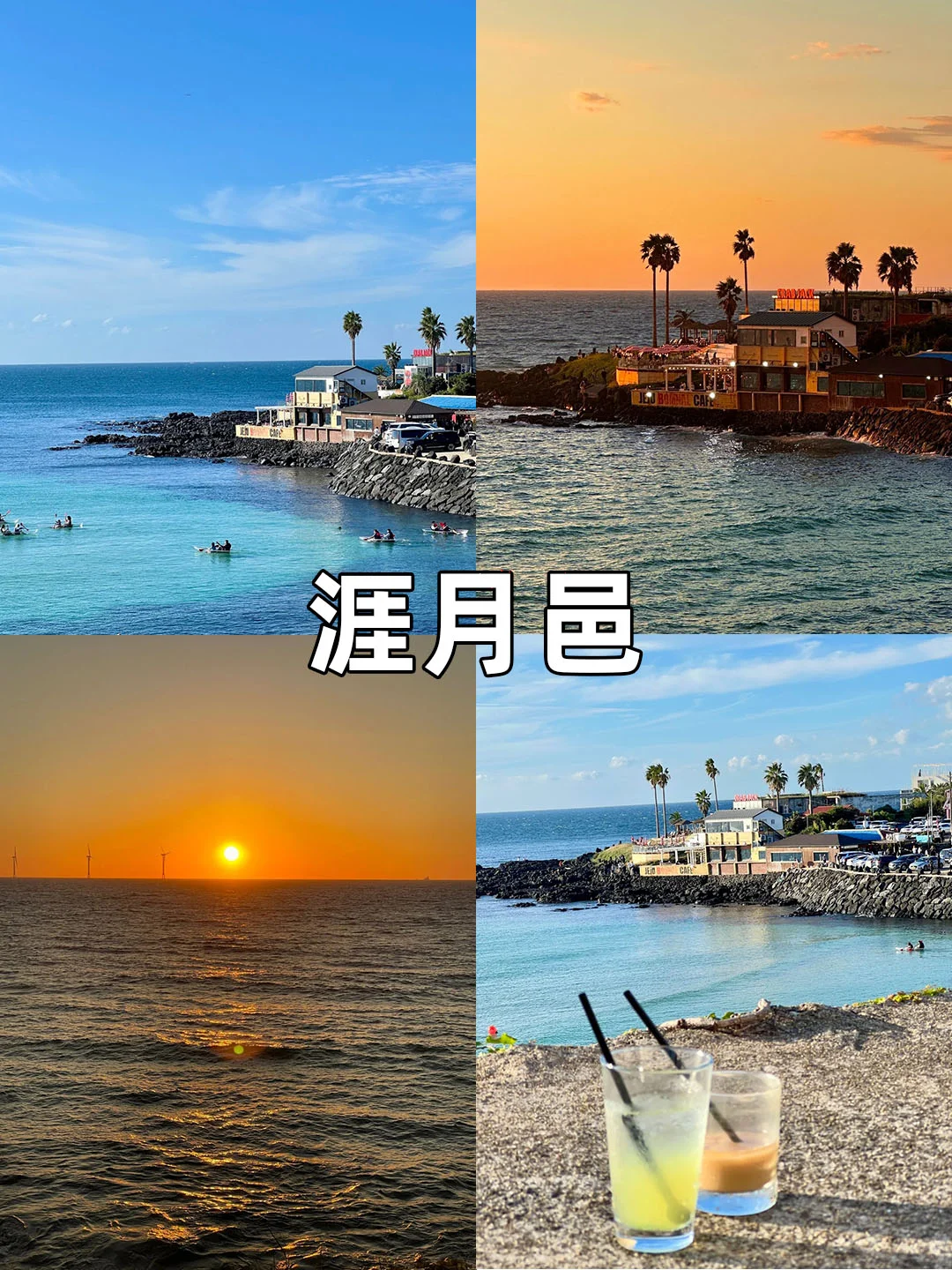 计划去济州岛旅游✔5天4晚纯玩小团快看❗