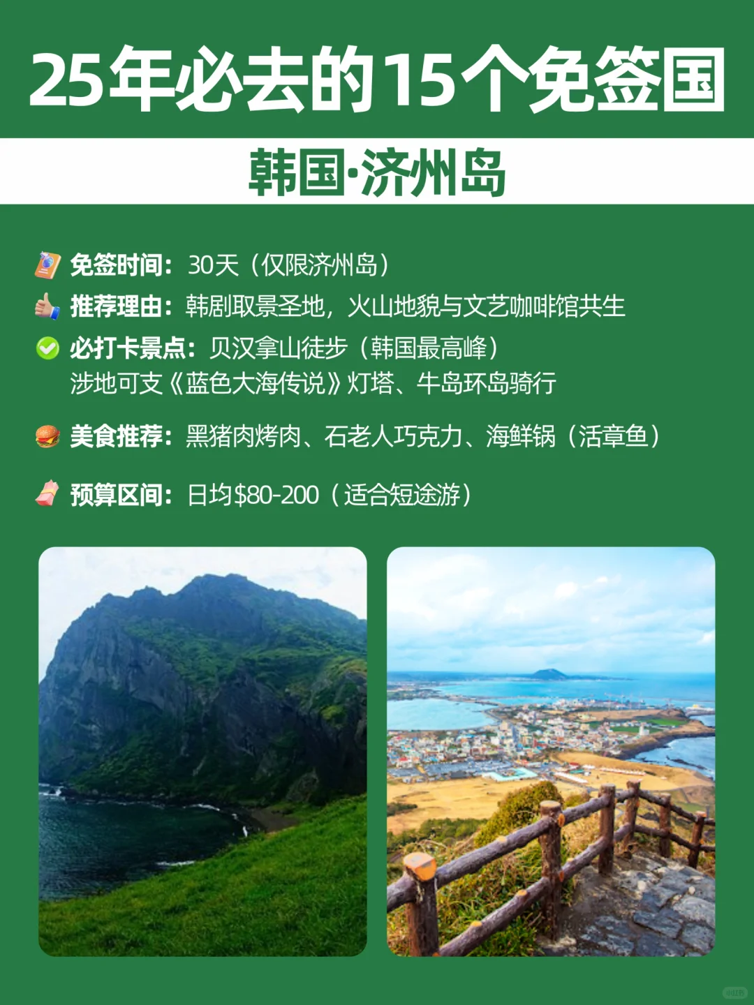 环游世界|2025年必去的15个免签国,冲!