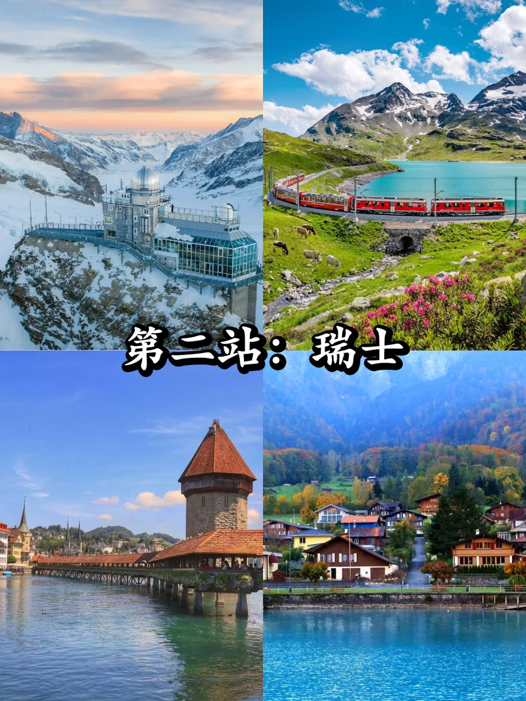 德法瑞意12天深度纯玩跟团游🔥欧洲天花板。