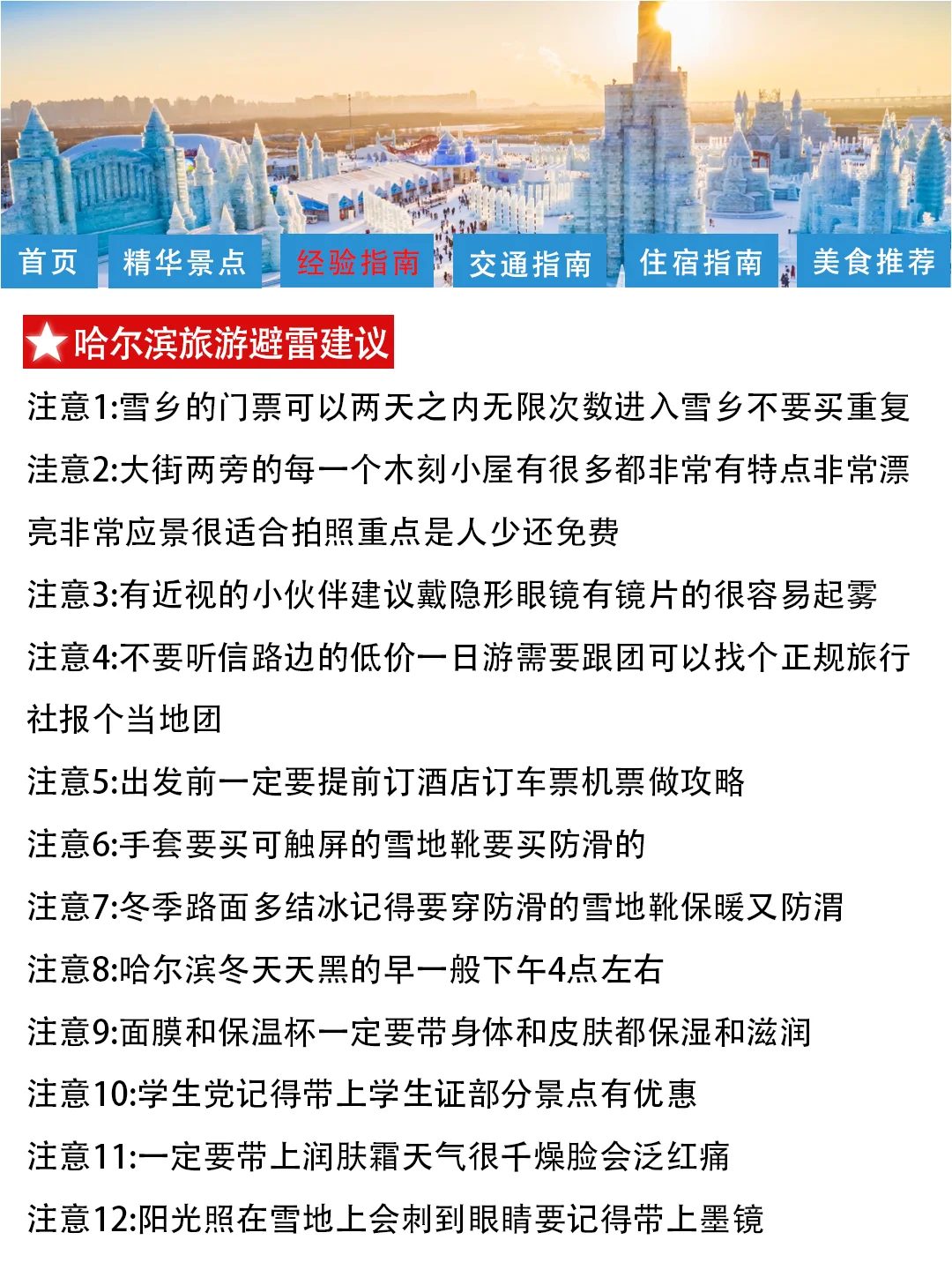 哈尔滨刚发布的旅游通知！幸亏提前刷到了