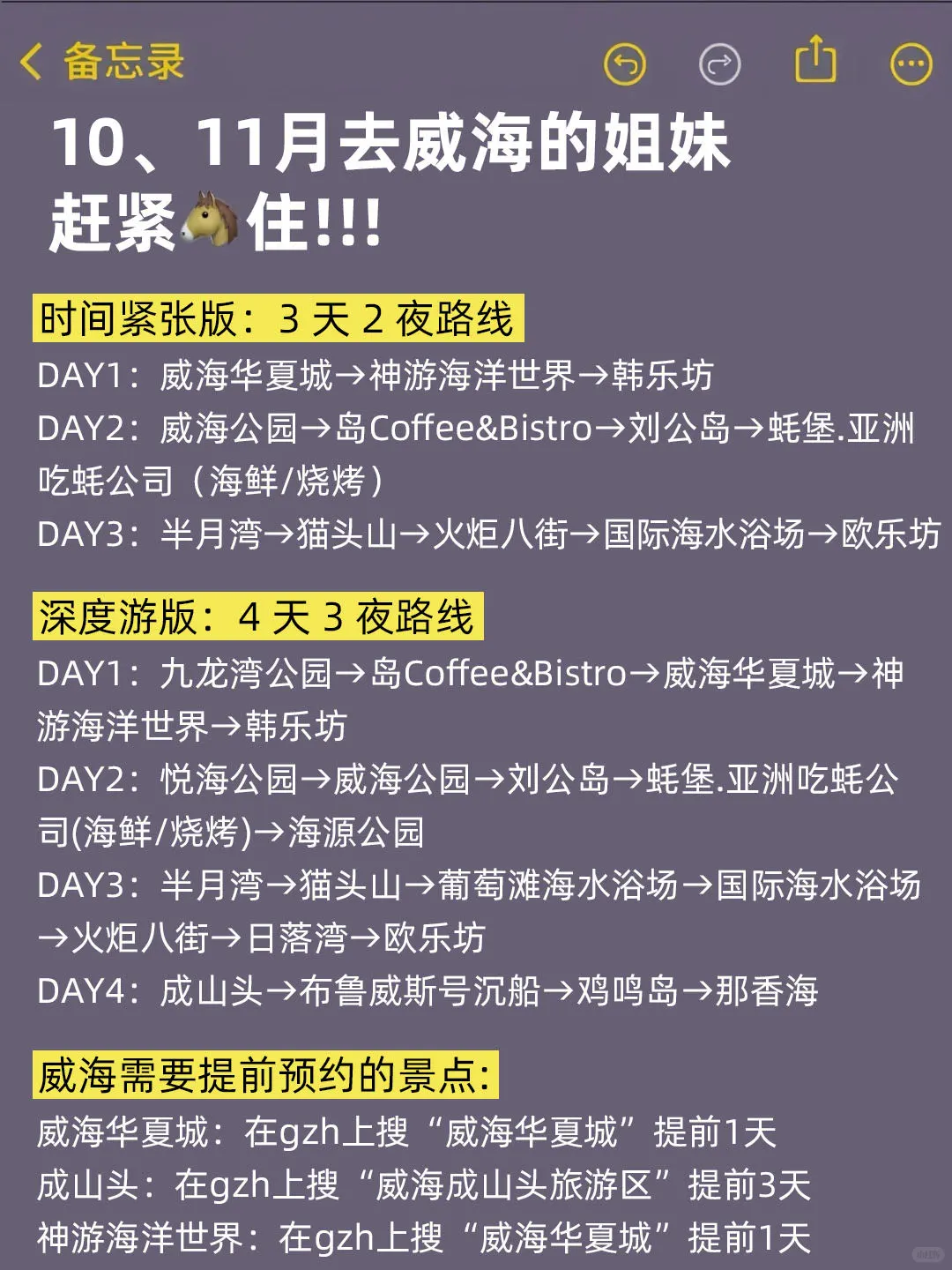 10-11月来威海的！存下吧超全的！